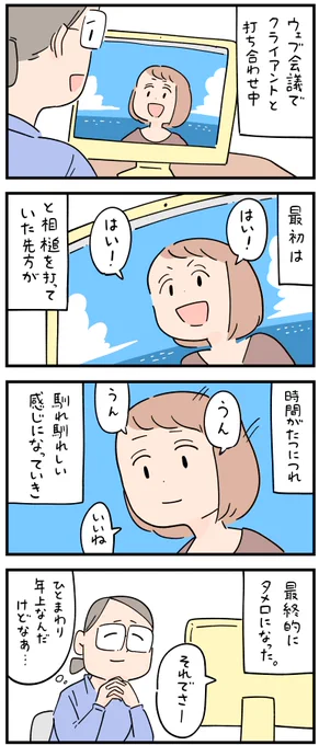新入社員だった頃の怖い話・年上なんだが。 --  しろやぎ秋吾 @siroyagishugo #ヤメコミ #4コマ漫画 #やめたい