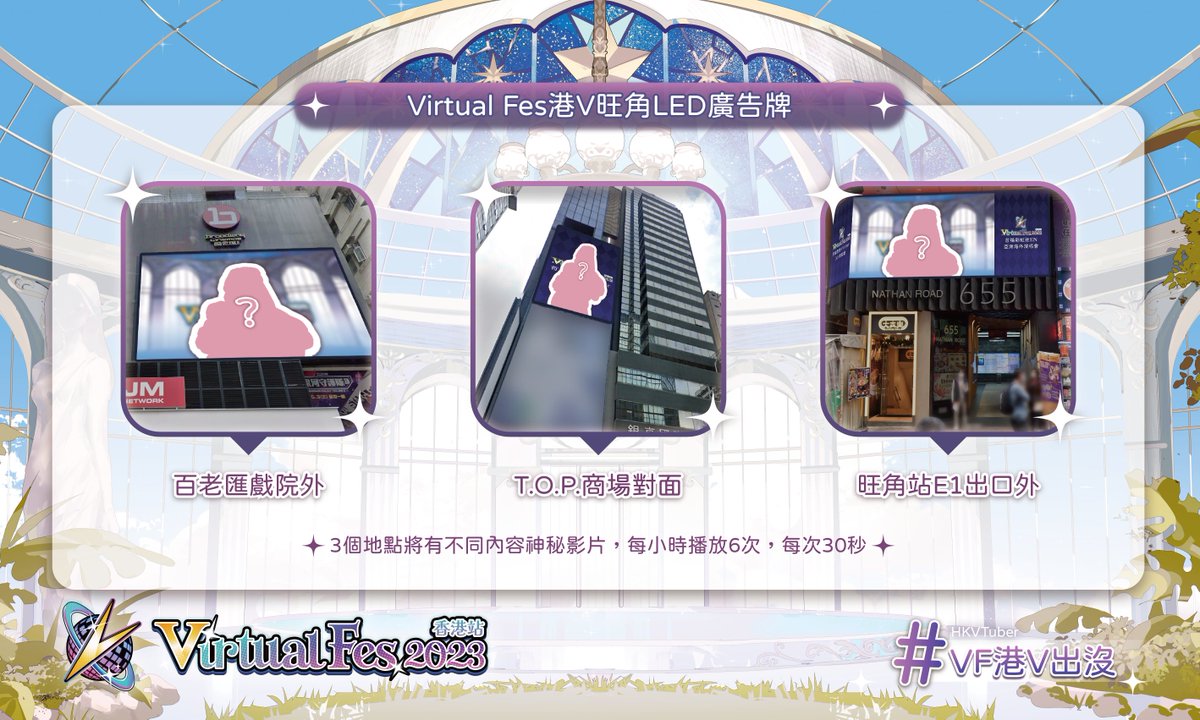 virtualfes2023's tweet photo. ❗VirtualFes香港戶外廣告出現中❗

號外！各位本地VTuber和NIJISANJI EN的fans注意啦！
7月14日至7月21日期間，香港各處將出現Virtual Fes大會準備的戶外廣告，包括分佈各地的50塊巴士站廣告，以及旺角3處香港VTuber們的戶外廣告牌，歡迎各位Fans親身到現場和各位嘉賓打卡！

📅 7月14日至7月21日
（旺角戶外廣告為7月15日開始）
📍 地點請參考圖片內說明
📸 打卡Hashtag：
NijisanjiEN: #VirtualToHK
香港VTuber: #VF港V出沒

記得在Twitter上使用專屬Hashtag，讓各位嘉賓看到大家的支持❣️

@TksmCross @MyaVtuber @hkmkgirl2021 @rumiikisaragi 
@sonny_brisko @alban_knox @shu_yamino @ike_eveland

距離售票截止還有最後一星期，還沒有加入的fans快到活動主頁查看詳情喔：https://t.co/Cc95I5f6SB
讓Virtual Fes為今夏留下最精彩的回憶！🎉✨

#VirtualFes #NIJISANJI_EN #HKVTuber #VTuber