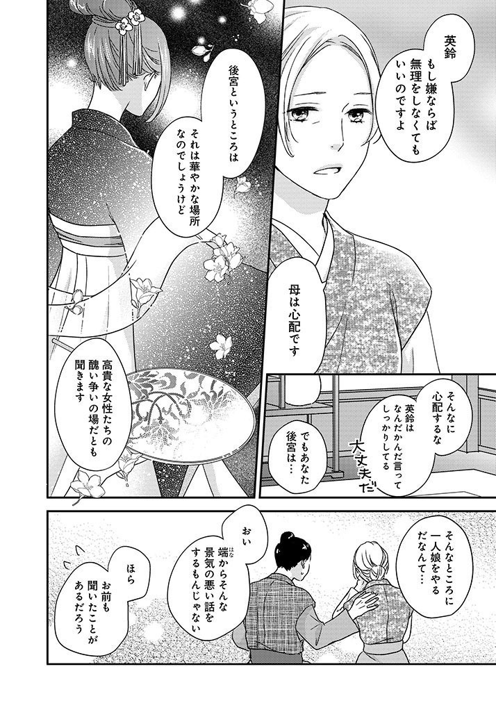 薬屋の娘が後宮でお茶を売っていたら皇帝に呼び出される話。 (4/13)  #漫画が読めるハッシュタグ