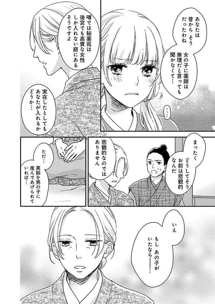 薬屋の娘が後宮でお茶を売っていたら皇帝に呼び出される話。 (4/13)  #漫画が読めるハッシュタグ