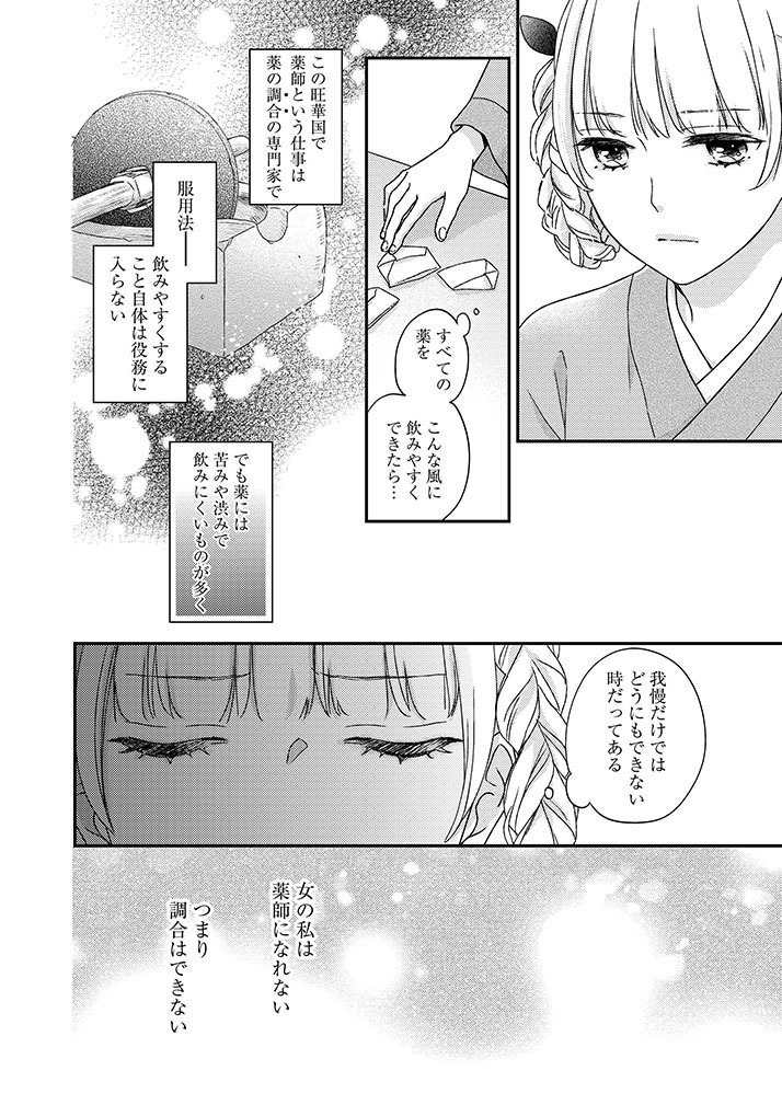 薬屋の娘が後宮でお茶を売っていたら皇帝に呼び出される話。 (5/13)  #漫画が読めるハッシュタグ