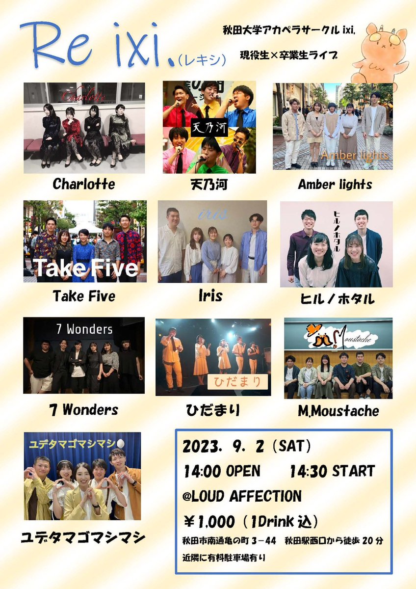 ixi_live's tweet photo. ！！！出 演 バ ン ド 大 発 表 ！！！

この日しか見られないスーパーライブになること間違いなし👨‍👩‍👦👨‍👩‍👧‍👦👨‍👩‍👧
魅力たっぷりなixi.というサークルを、この機会にぜひ皆さんと共有できればと思います🦌🌼🌾

イベント詳細は添付画像をご覧ください！
#ixi. #Reixi #アカペラ #秋田 https://t.co/Kki42ahjc3
