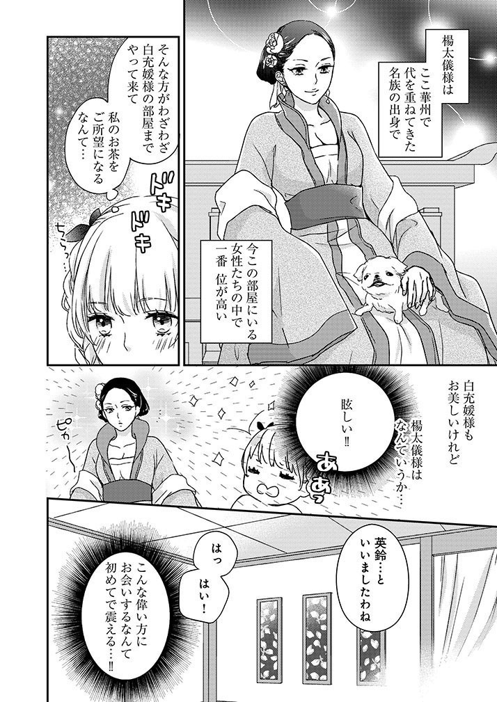 薬屋の娘が後宮でお茶を売っていたら皇帝に呼び出される話。 (6/13)  #漫画が読めるハッシュタグ