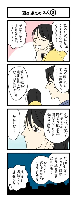 【夜の4コマ部屋】あのあとの2人② / サチコと神ねこ様 第2004回 / wako先生 https://t.co/TExZfr1n2s 