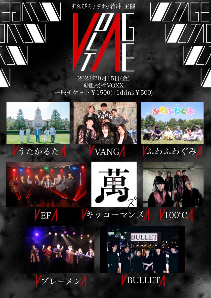 suezawachu's tweet photo. ◤￣￣￣￣￣￣￣￣￣￣￣￣￣￣￣￣￣
　　　   
              関西2回生同期ライブ
　　　　　 ⚡Voltage⚡

　　　　𓀡出演バンド公開𓀠
　
　　   《9/15 @肥後橋VOXX》

              #アカペラ　#voltage
＿＿＿＿＿＿＿＿＿＿＿＿＿＿＿＿＿◢ https://t.co/cm4kRpz2Ks