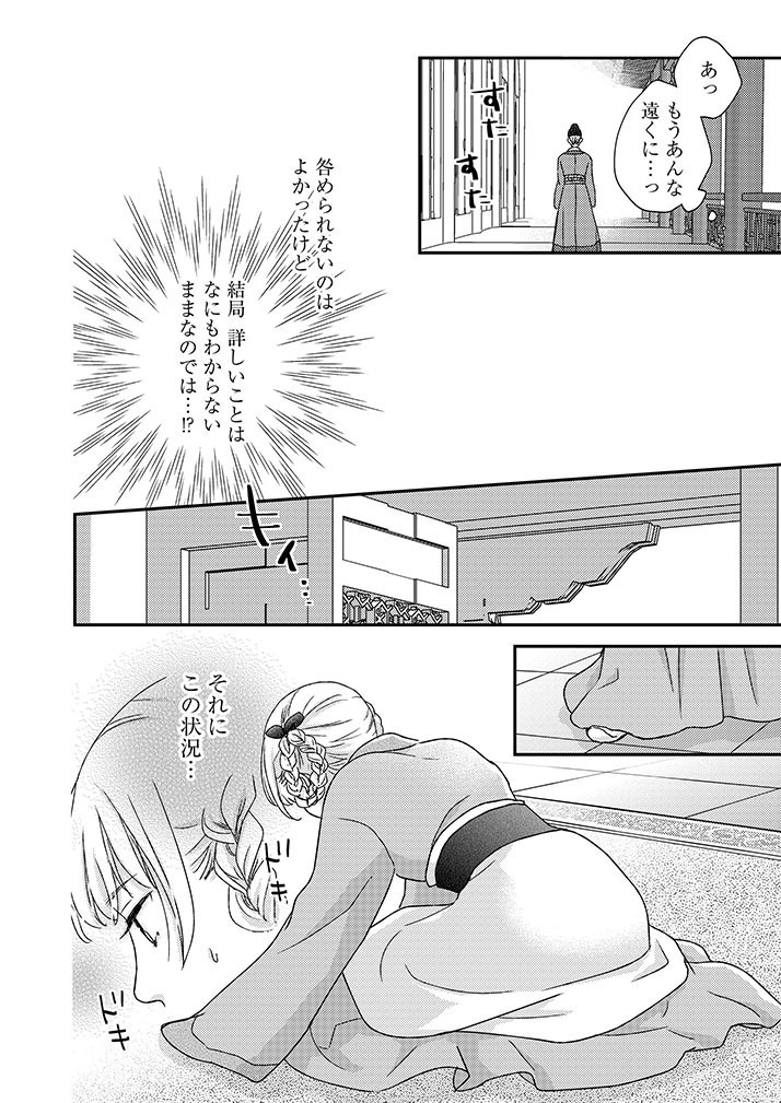 薬屋の娘が後宮でお茶を売っていたら皇帝に呼び出される話。 (8/13)  #漫画が読めるハッシュタグ