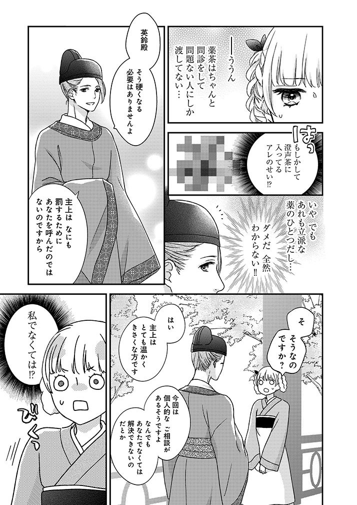 薬屋の娘が後宮でお茶を売っていたら皇帝に呼び出される話。 (8/13)  #漫画が読めるハッシュタグ