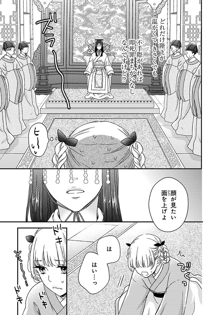 薬屋の娘が後宮でお茶を売っていたら皇帝に呼び出される話。 (8/13)  #漫画が読めるハッシュタグ