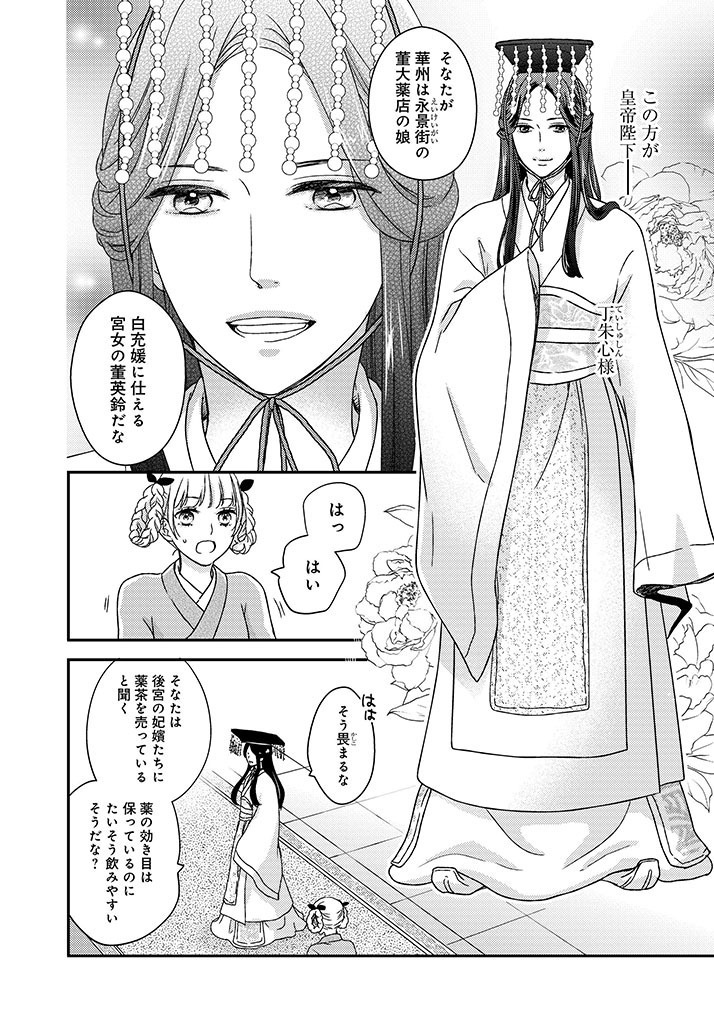 薬屋の娘が後宮でお茶を売っていたら皇帝に呼び出される話。 (9/13)  #漫画が読めるハッシュタグ