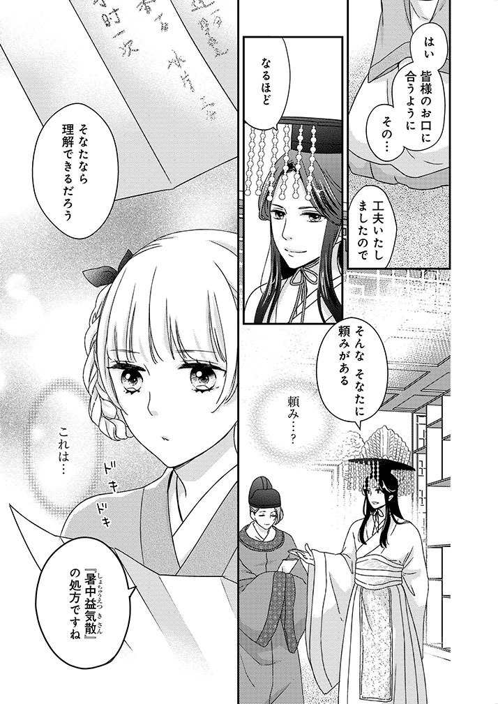 薬屋の娘が後宮でお茶を売っていたら皇帝に呼び出される話。 (9/13)  #漫画が読めるハッシュタグ