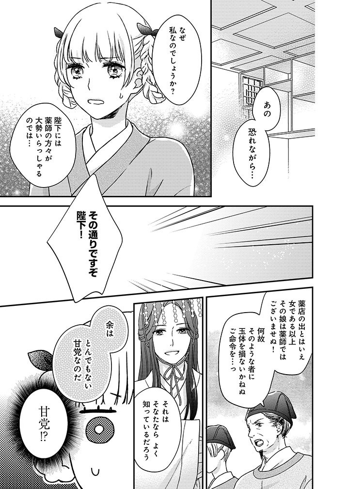 薬屋の娘が後宮でお茶を売っていたら皇帝に呼び出される話。 (10/13)  #漫画が読めるハッシュタグ