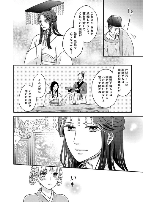 薬屋の娘が後宮でお茶を売っていたら皇帝に呼び出される話。 (11/13)  #漫画が読めるハッシュタグ