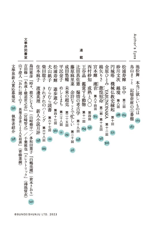 himeeri2022's tweet image. 最新号の文學界8月号（7月7日発売）より、新人小説月評を担当しております。毎月の連載で、なにか特別なことがおこらなければ、1年間の任期の予定です。初回のタイトルは「生まれたての文学に出会うために」。どうか、よろしくお願いいたします。