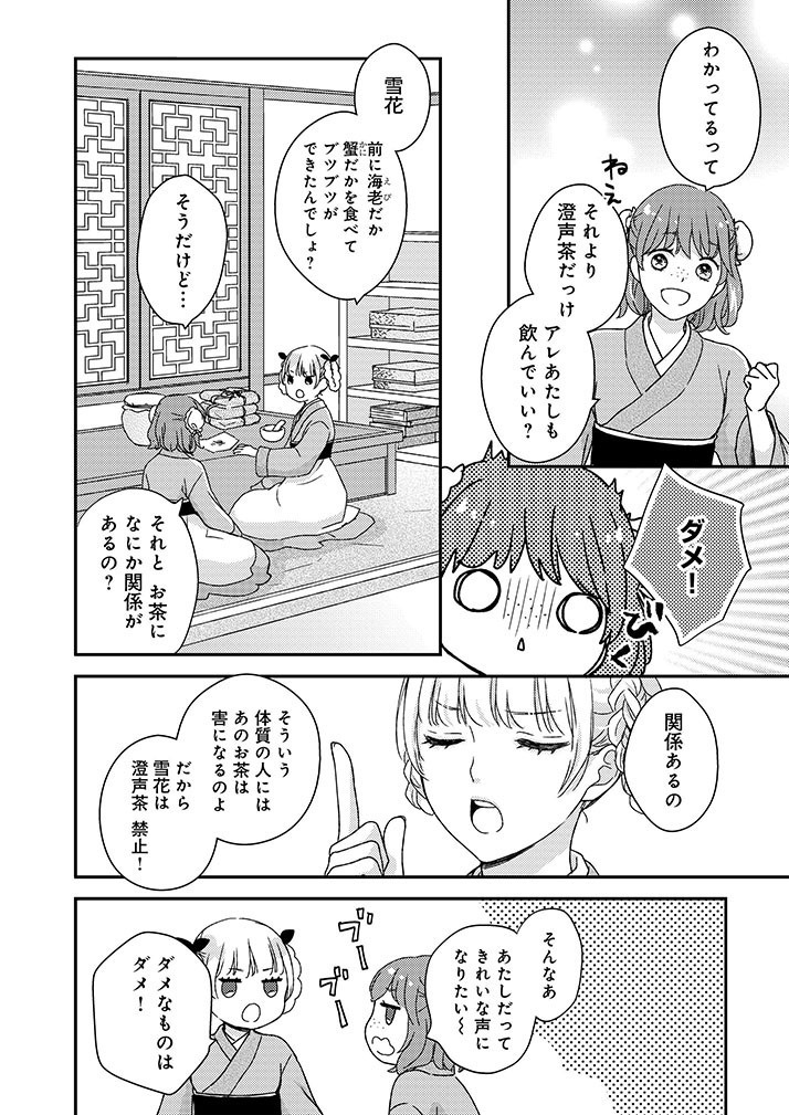 薬屋の娘が後宮でお茶を売っていたら皇帝に呼び出される話。 (12/13)  #漫画が読めるハッシュタグ