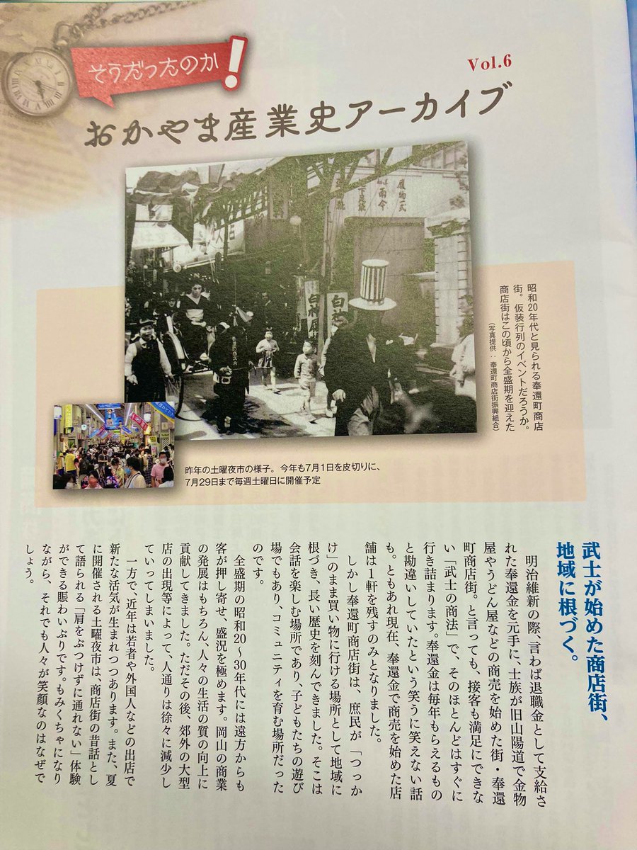 tsoejima's tweet photo. もし奉還町商店街の土曜夜市に行ったことない岡山県民の方は一度是非行って��きたい。昭和の絶頂期は遠くなれど驚きの人出は今も変わらず、加えて個性的な商店も増え新たな賑わいの表情を見せています。
そんな夜市の最中メデルミュージックの店頭にてなんとご当地音頭DJセットで登場！俺が！大〜変！ https://t.co/OKlUz5WlTZ