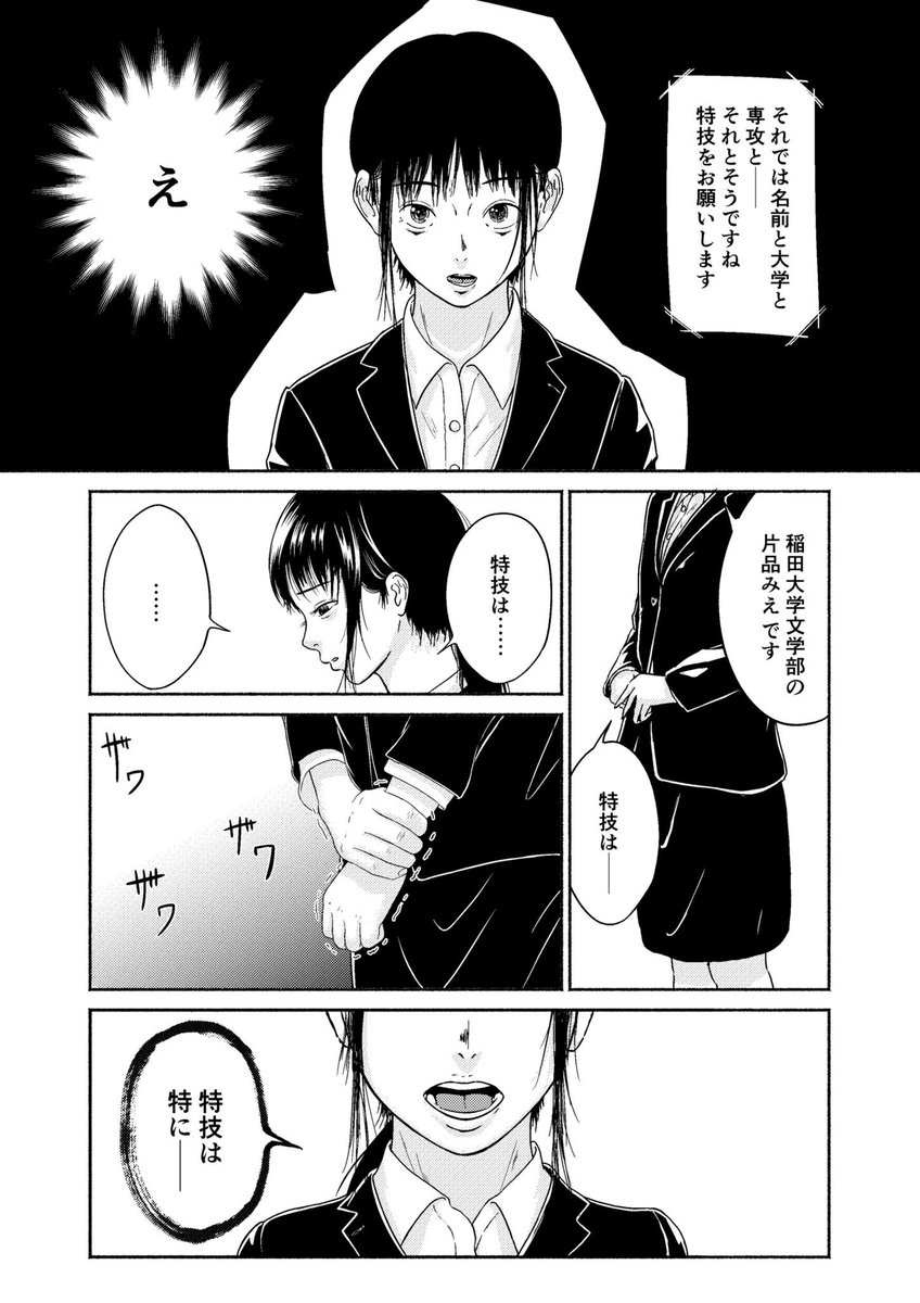 特技を言えない女子大生の話① #マンガイチ 