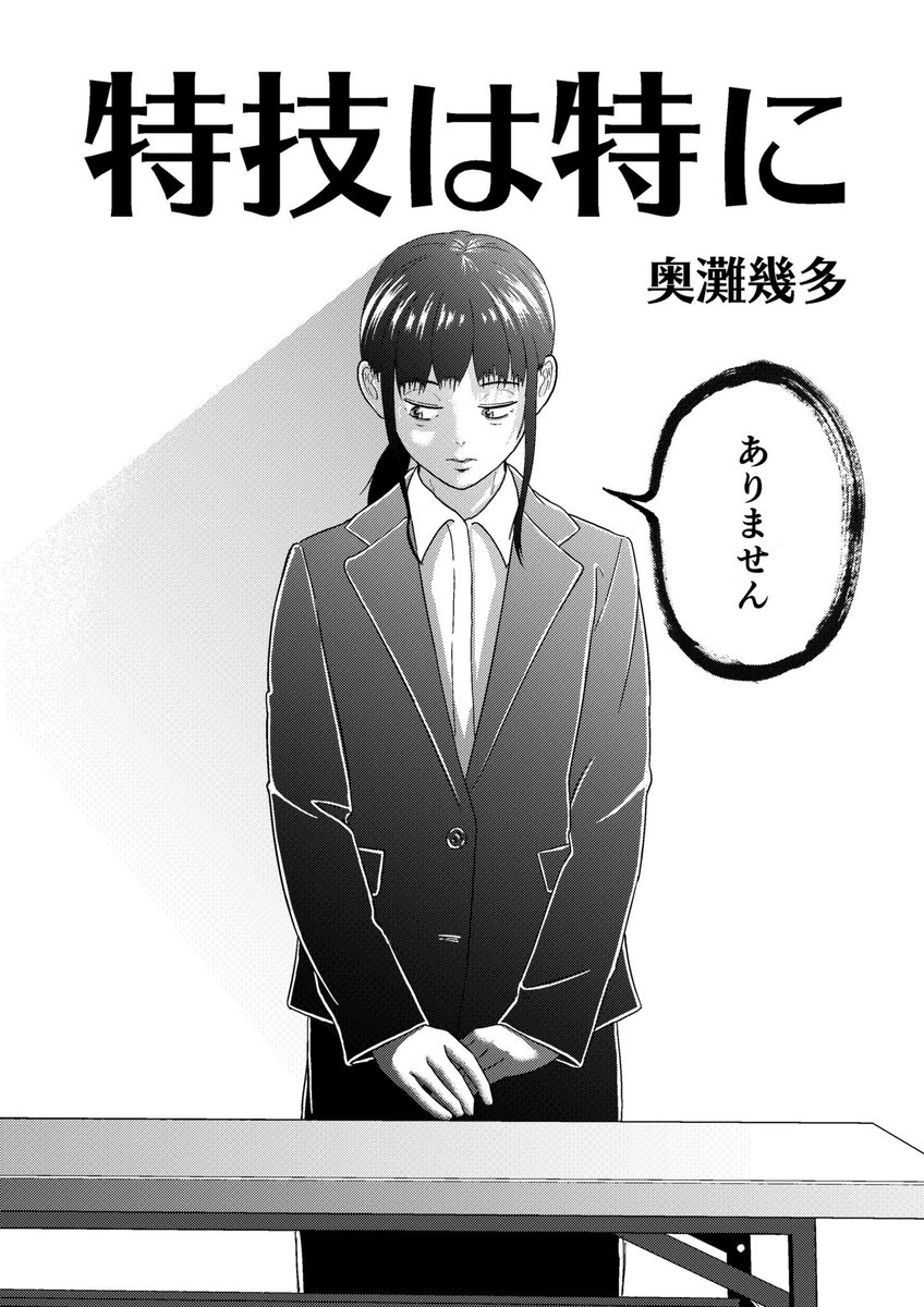 特技を言えない女子大生の話① #マンガイチ 