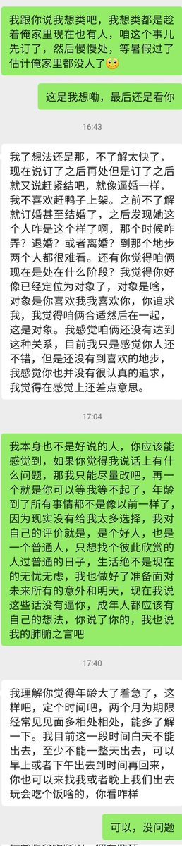 又给我两个月的时间，我可能是我太急了吧