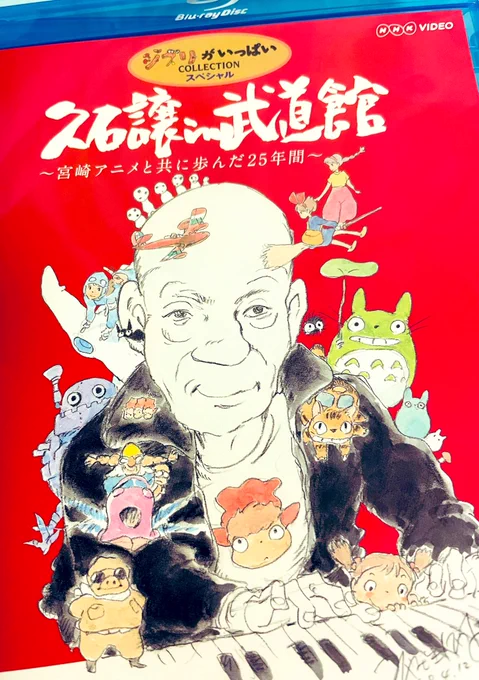 久石譲で気分を高める