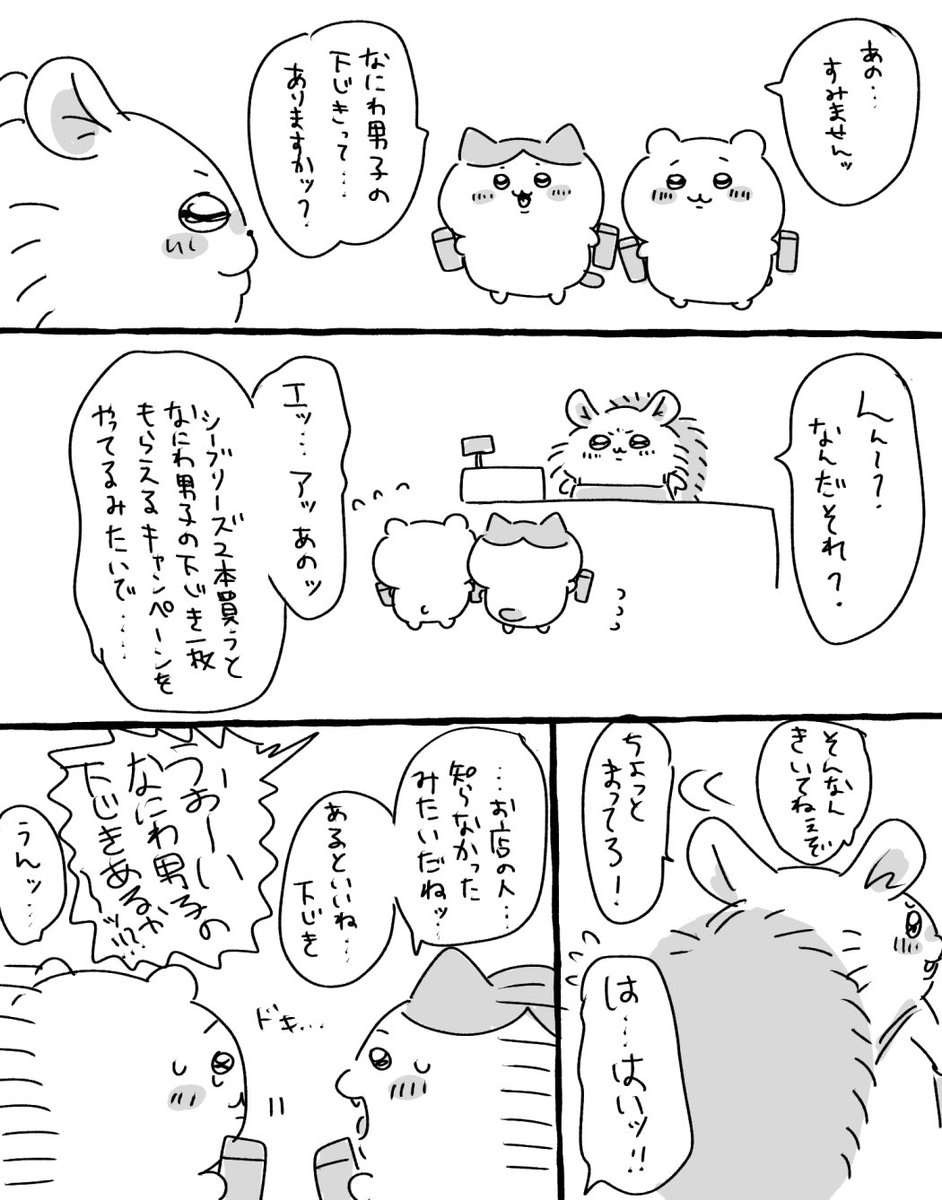 ドラストでなにわ男子の下敷き貰いに来た一部の人たちの態度が悪かったらしい💦💦(マヂ!?💧)って話題を姉としてたんだけど普通ちゃんとするよね、ちいかわみたいになっちゃうよね…ってなってかいた。