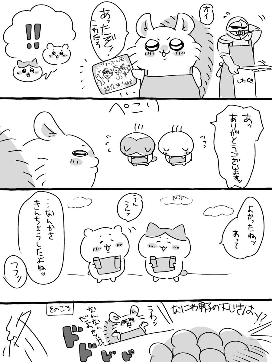 ドラストでなにわ男子の下敷き貰いに来た一部の人たちの態度が悪かったらしい💦💦(マヂ!?💧)って話題を姉としてたんだけど普通ちゃんとするよね、ちいかわみたいになっちゃうよね…ってなってかいた。