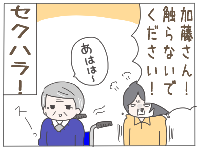 介護施設で利用者にセクハラされた話1