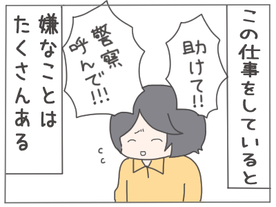 介護施設で利用者にセクハラされた話1