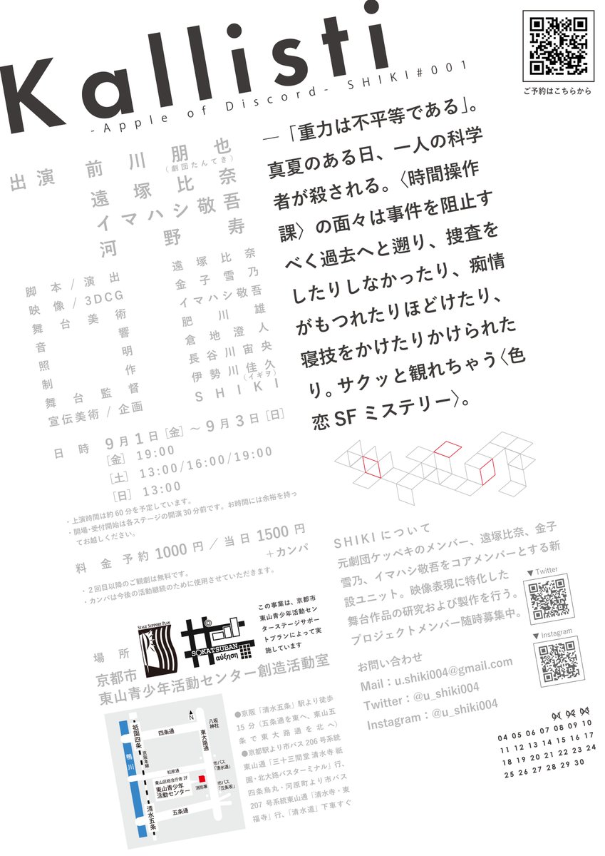u_shiki004's tweet photo. 【公演情報】

SHIKI #001『Kallisti』

脚本/演出：遠塚比奈
映像/3DCG：金子雪乃
舞台美術：イマハシ敬吾

#SHIKI_001 https://t.co/HWcgr5EmYJ