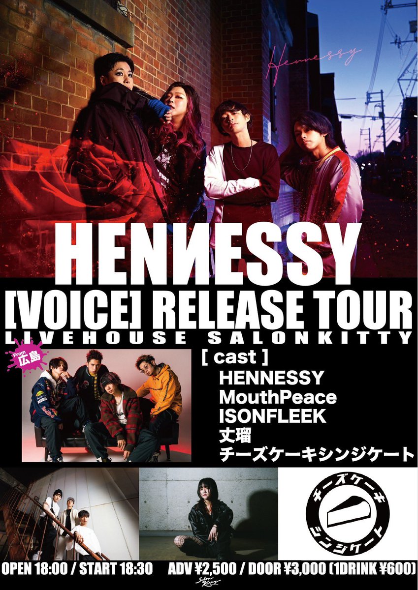 【ライブ情報🧀】

2023.7.22(土)
@松山サロンキティ
ADV ¥2,500/DOOR ¥3,000(＋1dr¥600)
Open 18:00/Start 18:30

Cast
 HENNESSY 💿
 MouthPease
 ISONFLEEK
 丈瑠
 チーズケーキシンジケート

Tiget URL:tiget.net/events/256092

DMでの取り置きもお待ちしてます😊