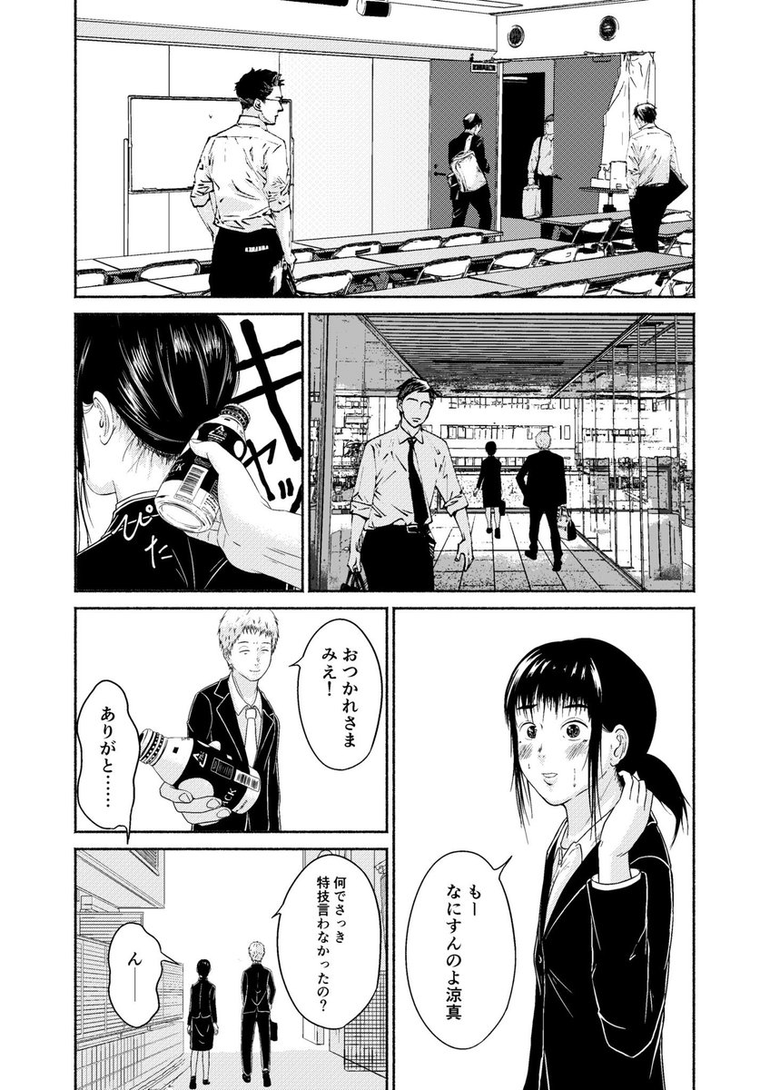 特技を言えない女子大生の話② 