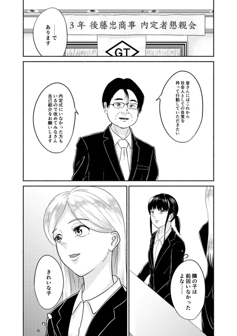 特技を言えない女子大生の話⑤ 