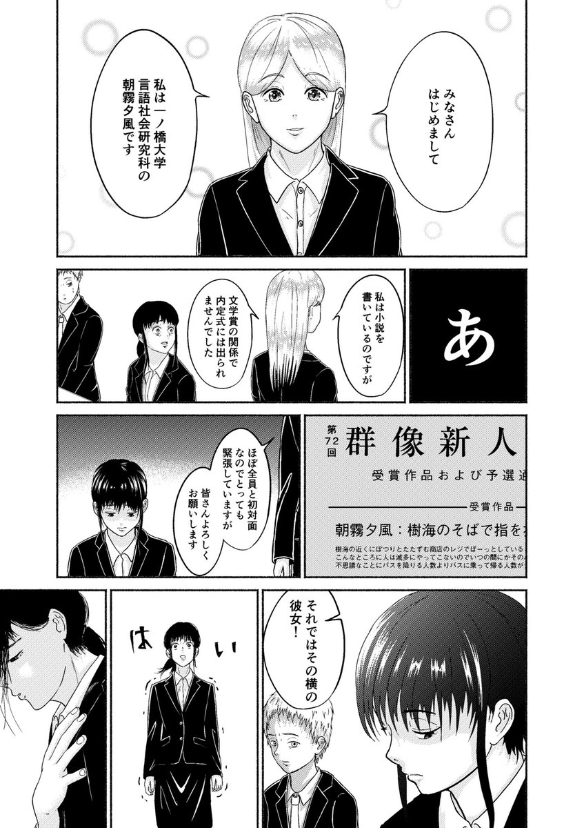特技を言えない女子大生の話⑤ 