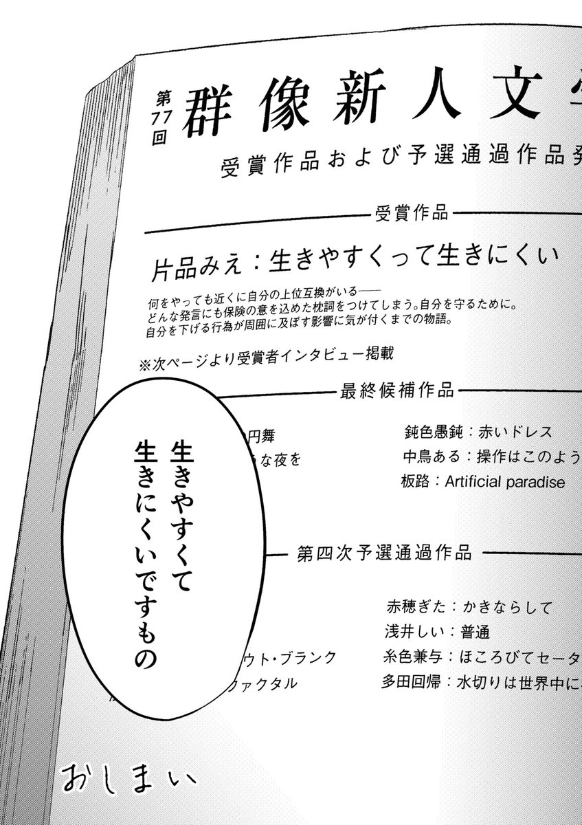 特技を言えない女子大生の話  おしまい

ここに収録されています
https://t.co/etzgIG8T42 