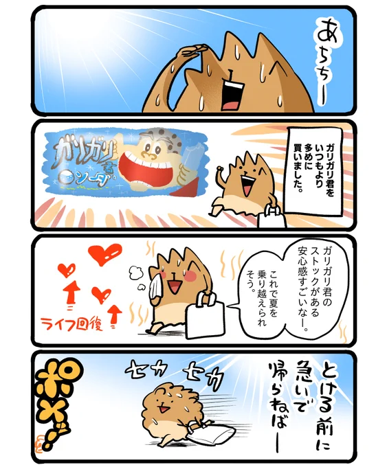 ガリガリ君をストック #エッセイ漫画