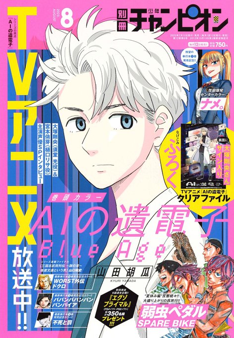 別冊少年チャンピオン発売中です。 表紙いいですね〜 最新話も載って
