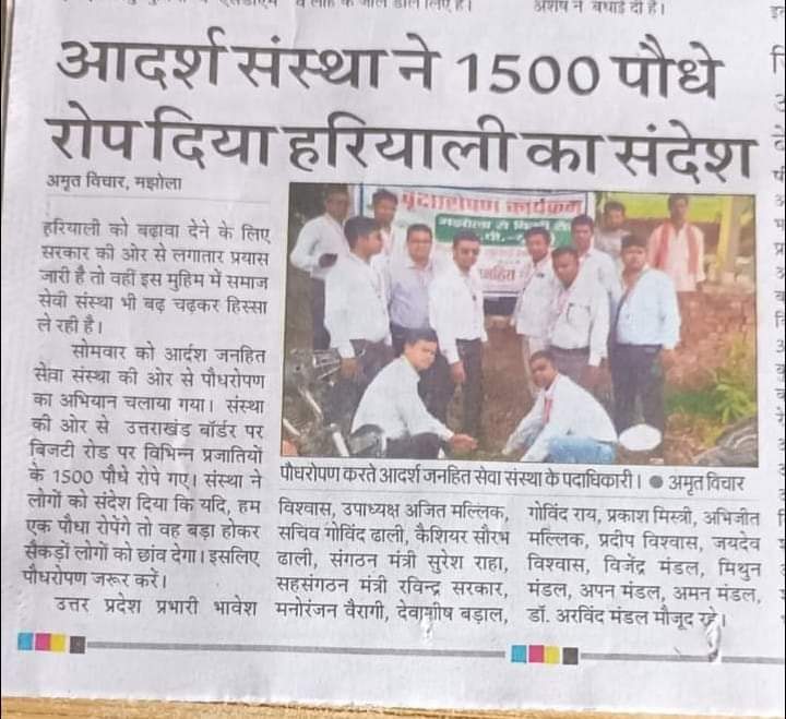 SureshRaha2's tweet photo. @CMOfficeUP @myogiadityanath आदर्श जनहित सेवा संस्था द्वारा वृक्षारोपण https://t.co/6TH56e5tpZ