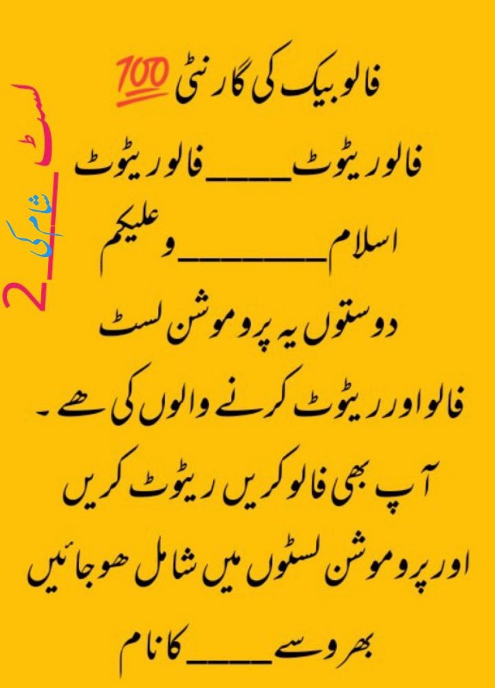 پروموشن لسٹ
وعدے پکے تے سچے
پروموشن لسٹ میں شامل ہن کے لئے فالو اور RT کرے 
<a href="/MirzaAqeel1822/">Mirza Aqeel</a>
<a href="/saman_trr/">تلاطم رخوت روزگاران</a>
@AchlanaUmair
<a href="/1Flza/">𝔽ɪʟᴢᴀ 𝕋ᴀʏʏuʙᴀシ︎ⁱᵖⁱᵃⁿ</a>
<a href="/pti5022/">❤️🌟PTI🌟❤️</a>
@MNabeel82389944
@Mehak_pt1
<a href="/jason_views1/">Jason Views</a>
<a href="/MurridHussain1/">Murrid Hussain</a>
<a href="/TajamalHassan12/">Tajamal Hassan 12</a>
<a href="/Alibakhshmunder/">Ali Bakhsh Munder</a>
@kiyani32230082
@AbbasRaza1271