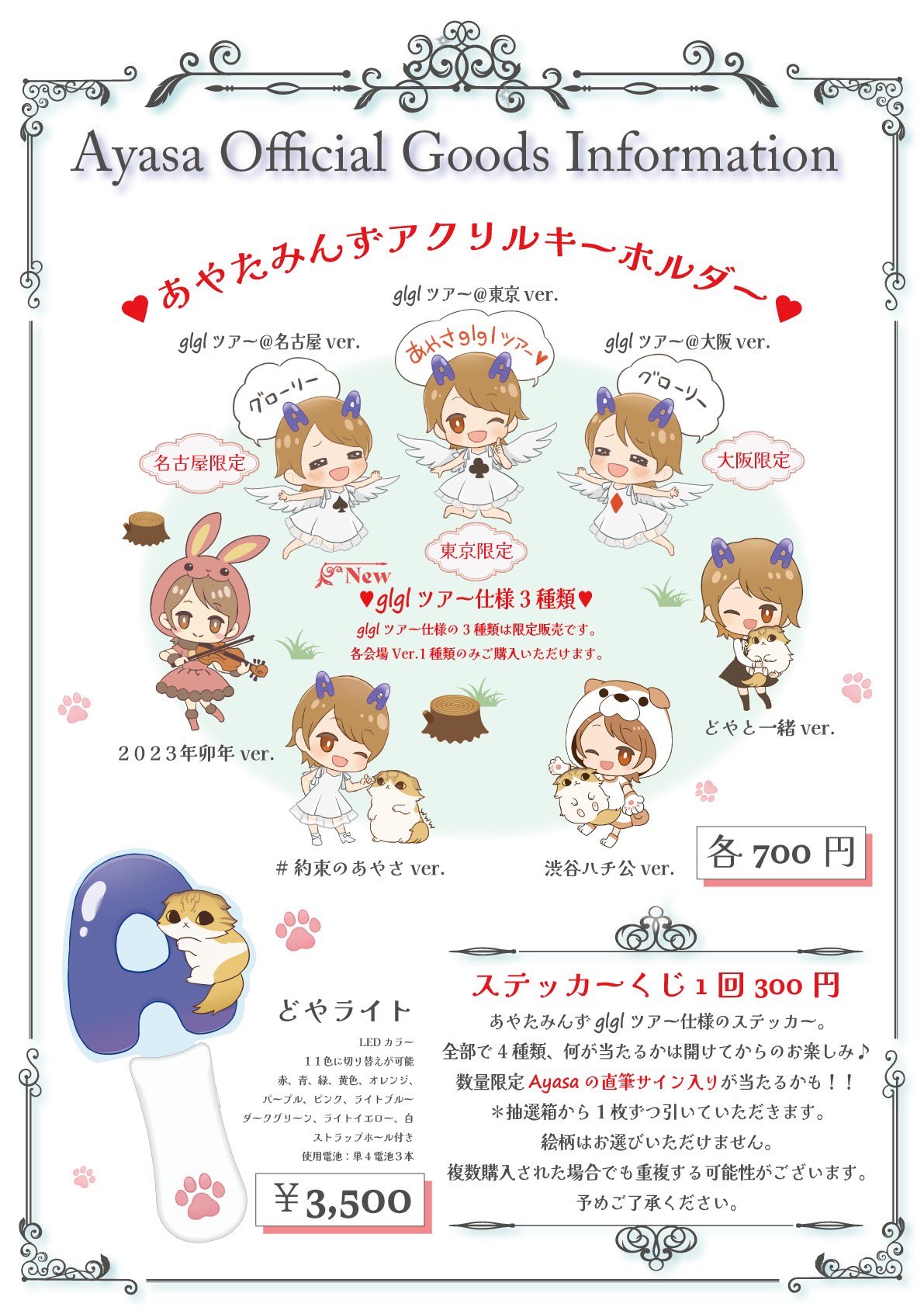 グッズ代行あや AYAKA NATION 2023 in YOKOHAMA Arena～FRIENDS