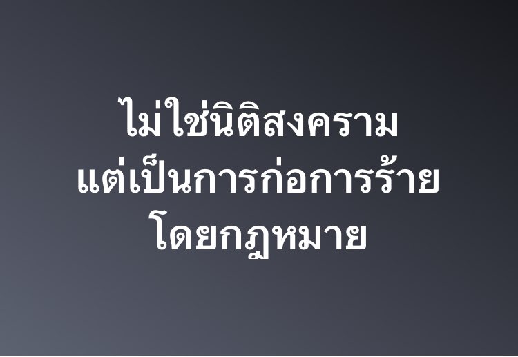armupdate's tweet photo. “ไม่ใช่นิติสงคราม แต่เป็นการก่อการร้ายโดยกฎหมาย…”

รศ.สมชาย ปรีชาศิลปกุล อ.นิติศาสตร์ มช. 
12 ก.ค. 2566 https://t.co/O4pqS6fPkS