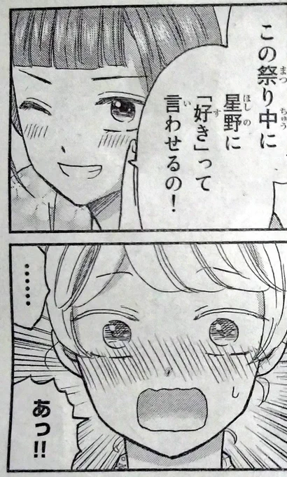 今週発売の週刊少年マガジンに『日向さん、星野です。』46話載ってます。

祭り中に星野に「好き」と言わせるミッションを課せられたもも😲
いやももちゃんにはムリやろ...となりそうですが果たしてどうなる!?
残り3話です!

単行本3巻もよろしくお願いいたします🙇

#日向さん星野です
#ひなほし 