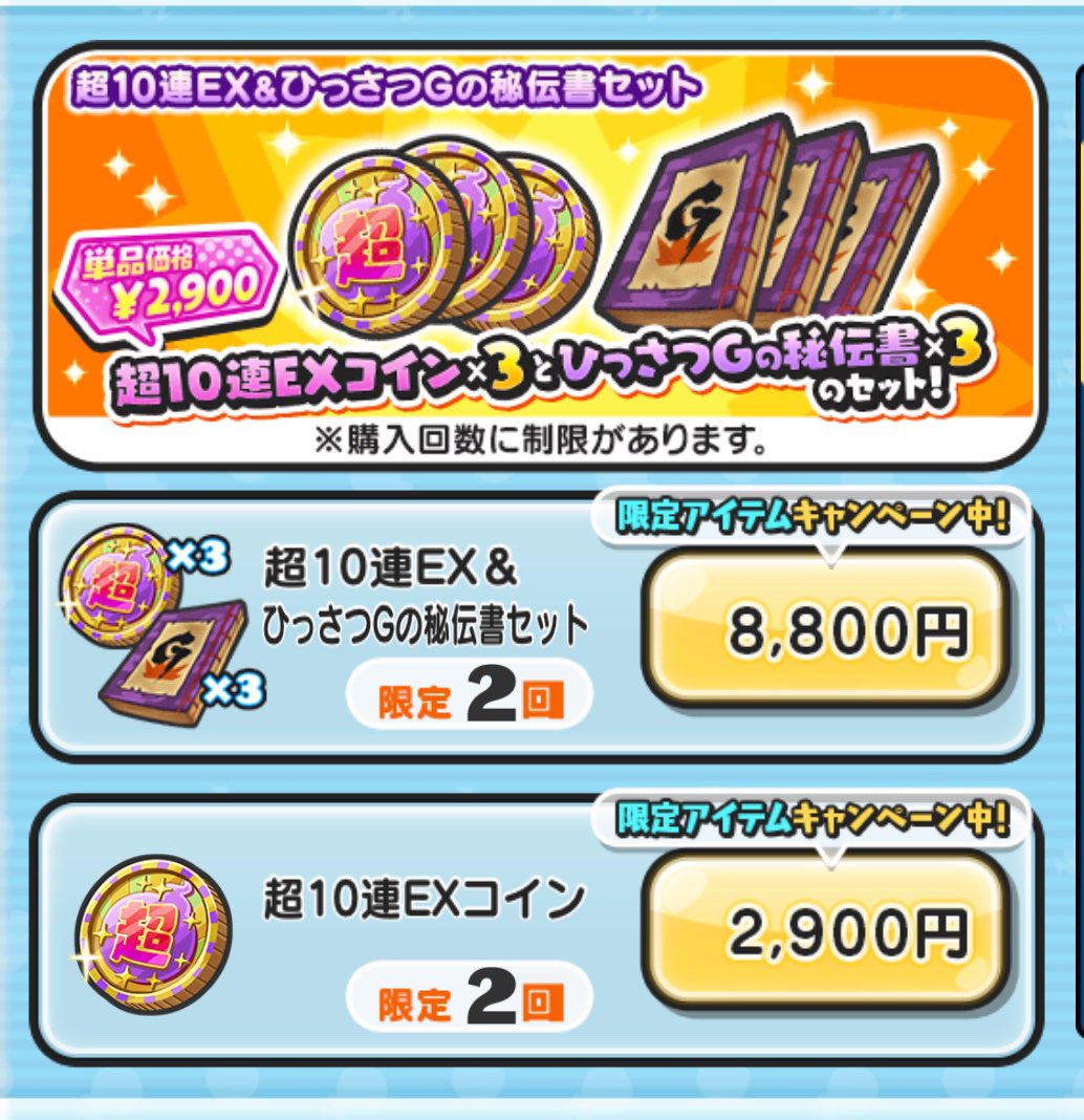 ①ZZZエラベールコインセット ①超10連EXセット ②それぞれ単品 ＼ ①②を1名様ずつプレゼント‼️ ㊗️#妖怪ウォッチ 10周年㊗️  🎁課金支援企画🎁 参加賞も抽選でプレゼント 🌟応募方法🌟 ・フォロー＆リツイート #ぷにぷに #妖怪ウォッチぷにぷに