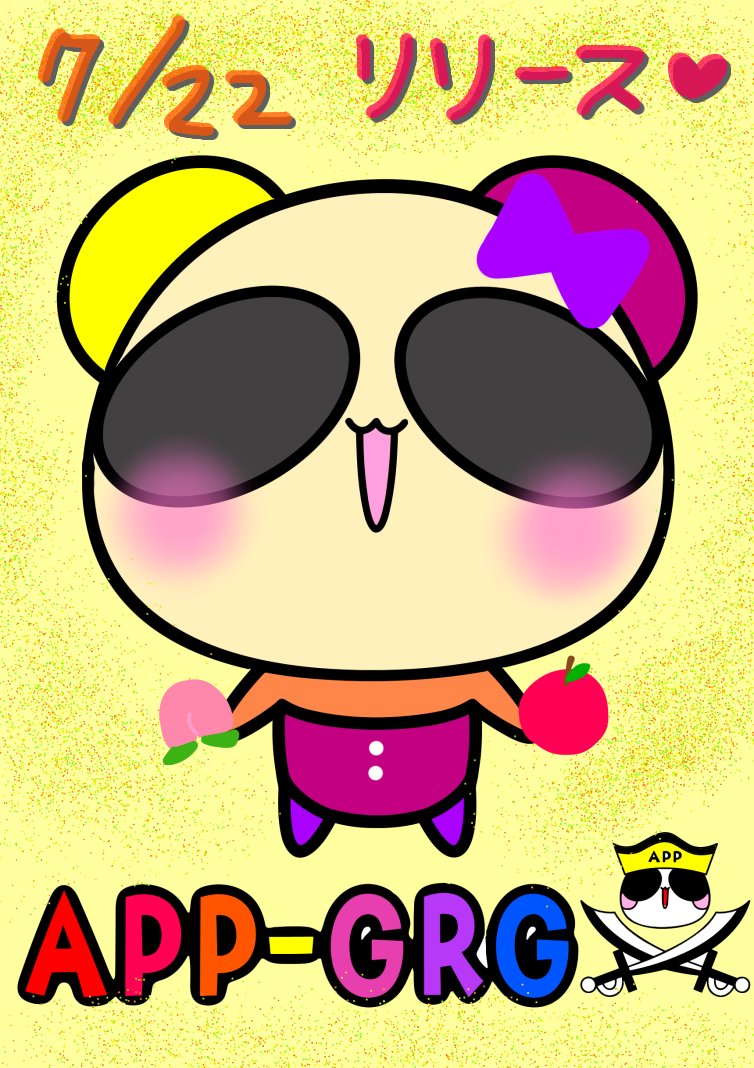 ぬりえやってみたー！
簡単だし、楽しいし、いい企画っ😊

手に持ってるのなんだか気づくかな？？笑
（れんとんさん・ぱっちさん）

#APPGRG
#ぬりえtoミント