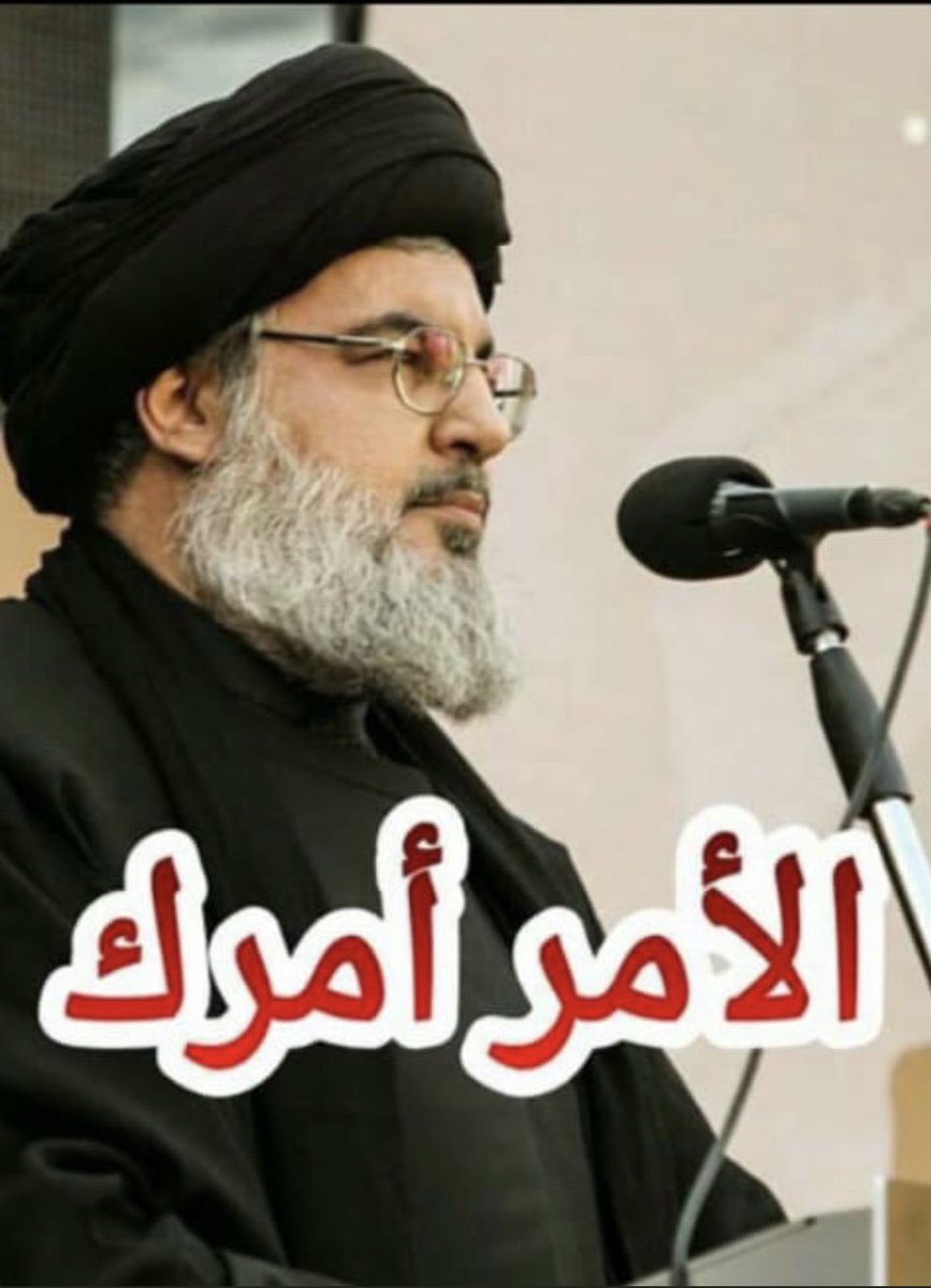 سيدي: 
كنا نعاني القهر حتى جئتنا
رب البرية دون وعد أرسلك 
في موكب الفرسان كنت مقدما 
في طهر آل البيت ربك قدمك 
ريح مواتية وفجر قادم
أبشر بنصر الله قد دار الفلك !!!!!!
ننتظرك سيد الكون وسيد والقلوب بفارغ الصبر (مساء اليوم)
💛💛💛💛💛💛💛💛💛💛💛💛💛💛💛💛💛💛💛💛💛💛💛💛💛💛💛💛💛