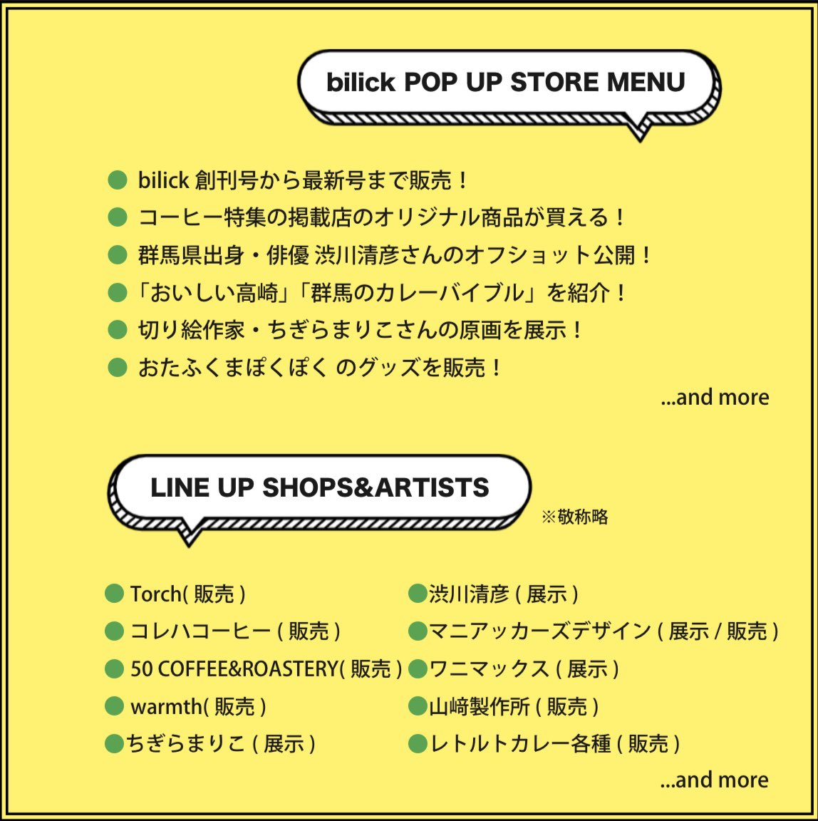 bilick_magazine's tweet photo. POP UPのラインナップ発表！

過去掲載させていただいたコーヒー店の商品や、コラム連載を手掛ける俳優・渋川清彦さんのオフショット公開&amp;サイン本の展示、おたふくまぽくぽく(@otafukuma)のグッズ販売...etc

まるでbilickが飛び出してきたかのような、楽しいポップアップを予定しています◎ https://t.co/6xCAPAE7UH
