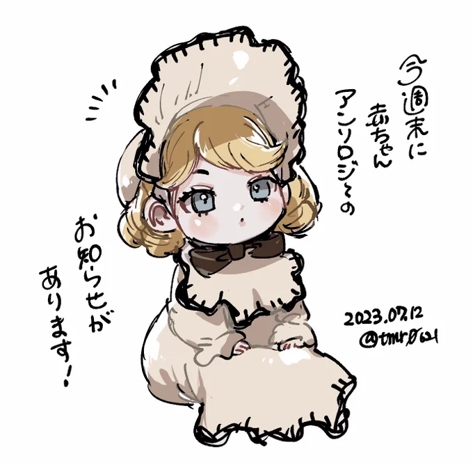 #人類赤ちゃん化アンソロジー
こちらは告知を告知する🦪🥐 