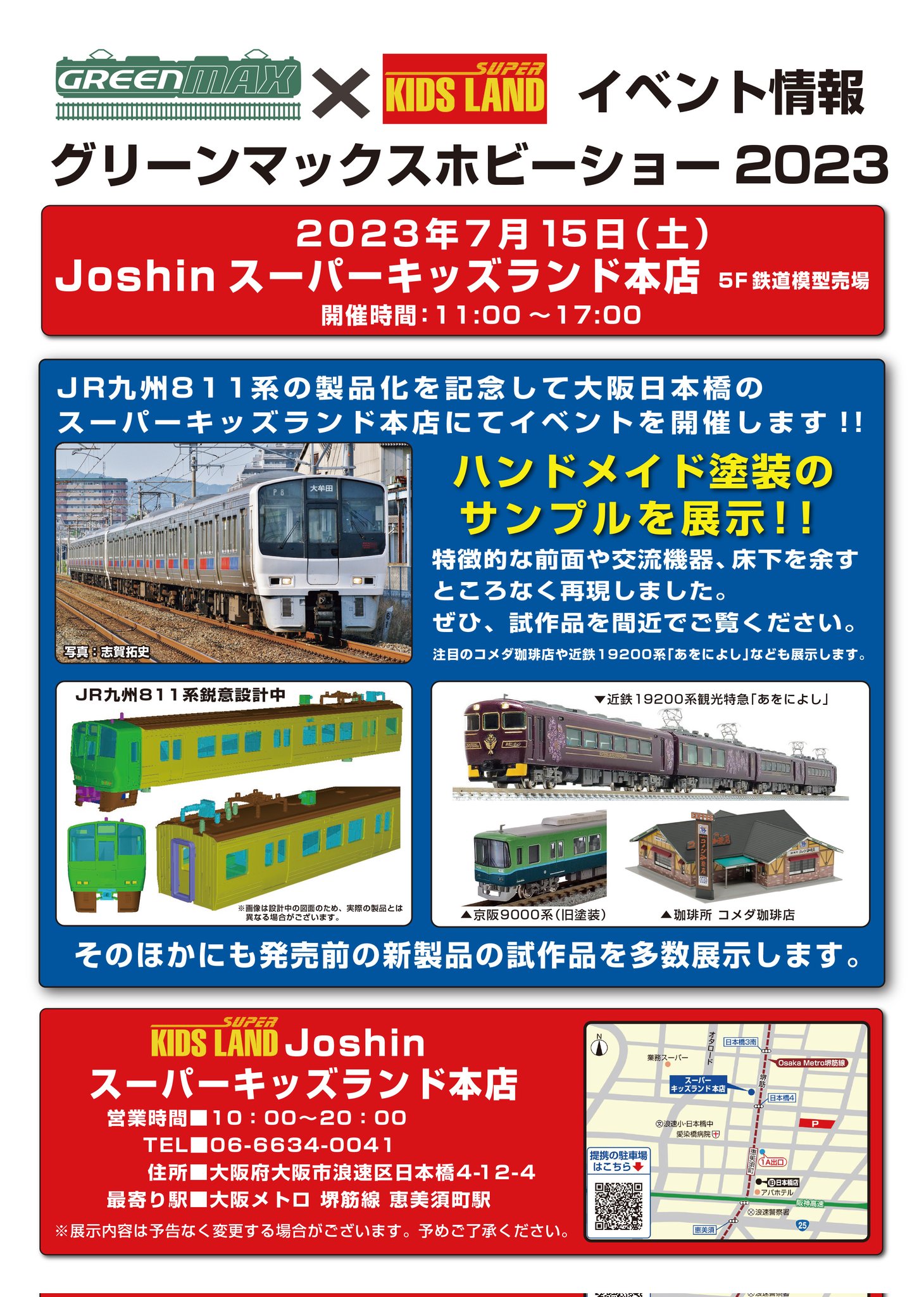 GREEN MAX 811系 12両セット GREEN MAX 811系 12両セット（グリーンマックスofficial on X