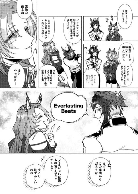 バイゴド漫画② 