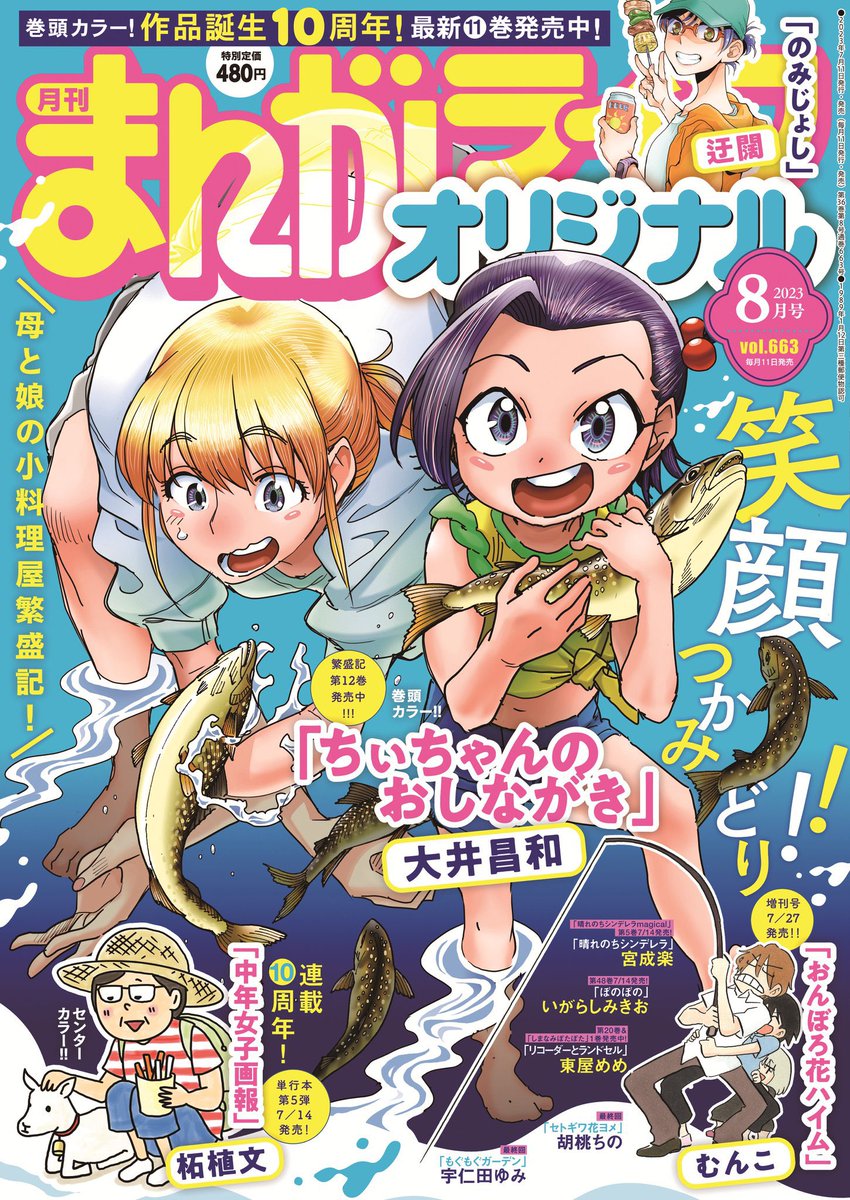 今月もまんがライフオリジナルに「ギャル医者あやっぺ」載ってます!
犬みたいな水虫が登場してます🐶 