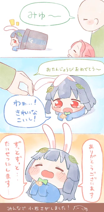 みゆちゃんお誕生日おめでとう〜🎂  #ブルアカ