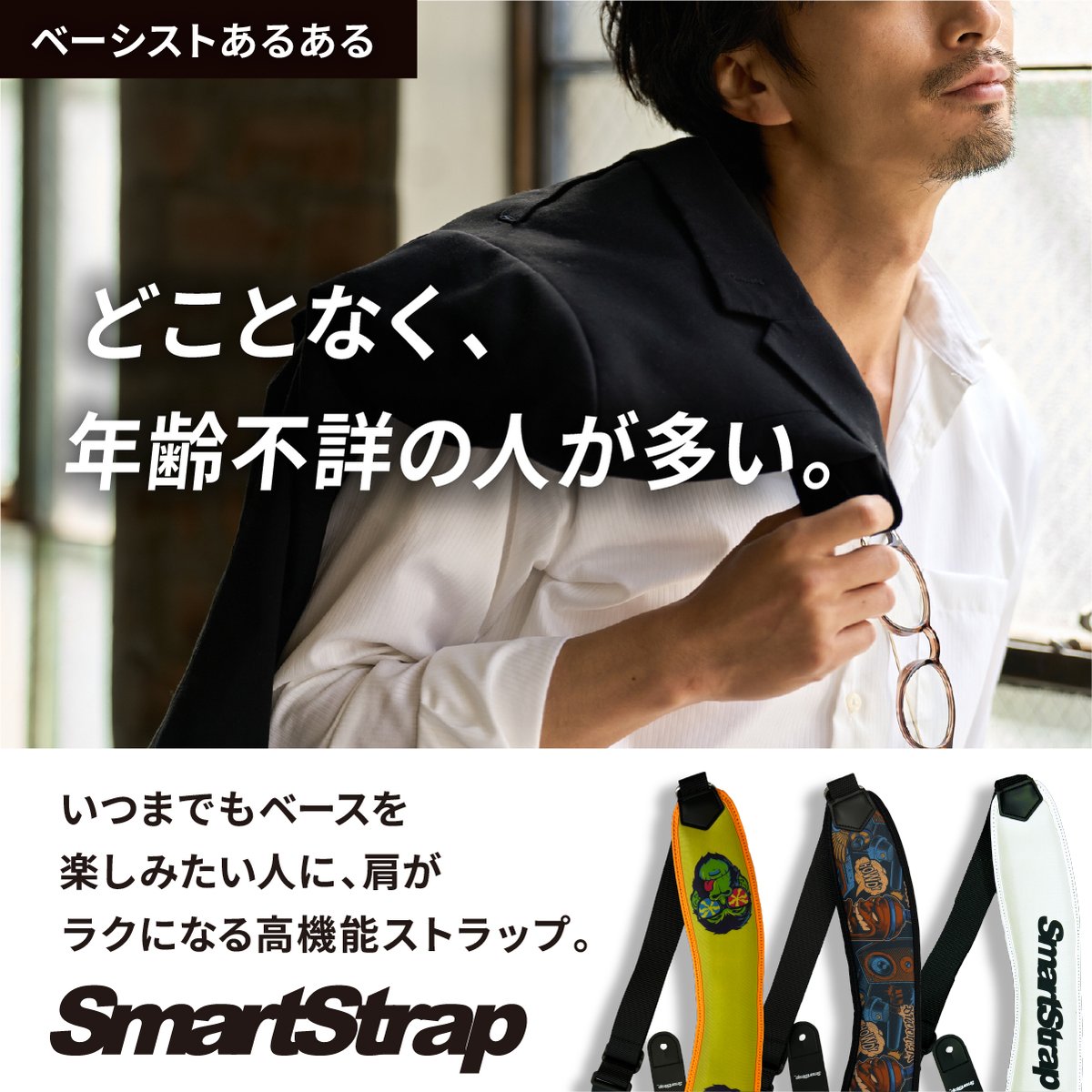 equipO2_onandon's tweet photo. ミドル世代のための高機能ギターストラップ「SmartStrap（スマートストラップ）」は、ギターが軽く感じる特殊構造！
プロミュージシャンも絶賛の【フワフワ感】を体験してください！

⇩　⇩　⇩　⇩　⇩　⇩　⇩

https://t.co/7Ua0QXmvzM https://t.co/aFlURlvXkQ